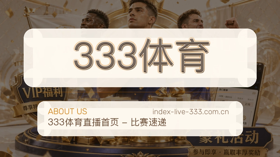 333体育 团队与服务概况
