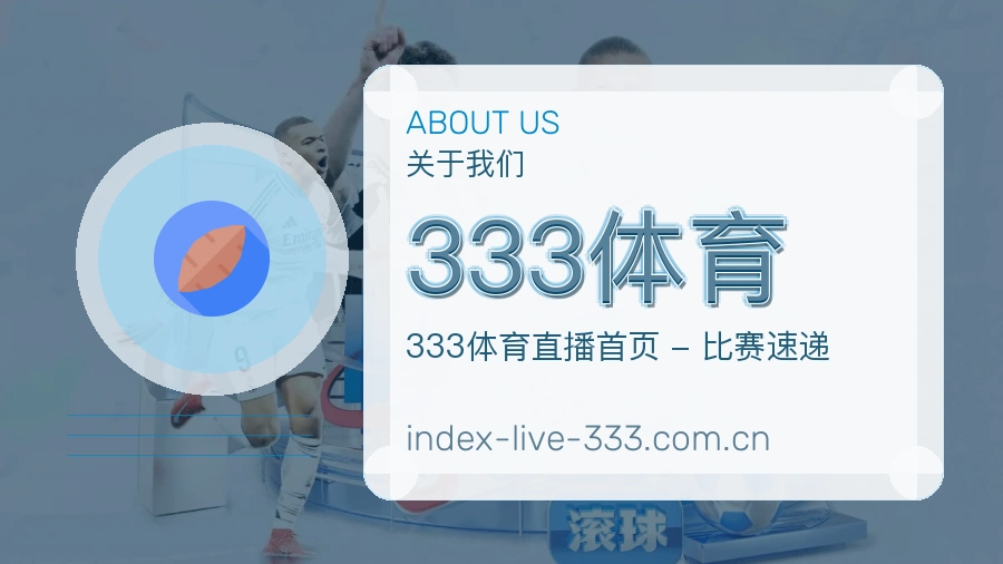 333体育服务理念介绍